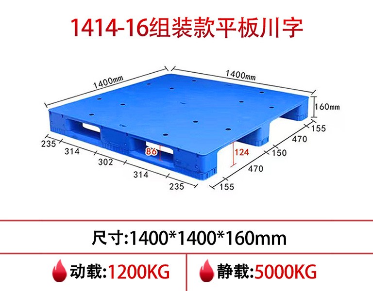 軒盛塑業(yè)1414平板川字塑料托盤-16cm組裝款